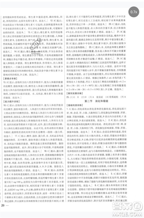 吉林人民出版社2023全科王同步课时练习七年级生物下册人教版参考答案