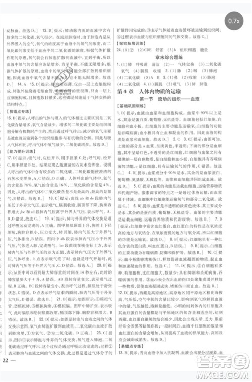 吉林人民出版社2023全科王同步课时练习七年级生物下册人教版参考答案