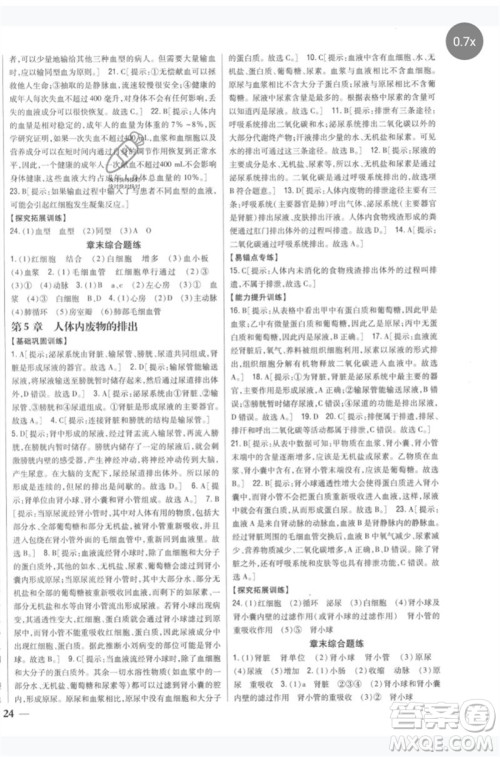 吉林人民出版社2023全科王同步课时练习七年级生物下册人教版参考答案