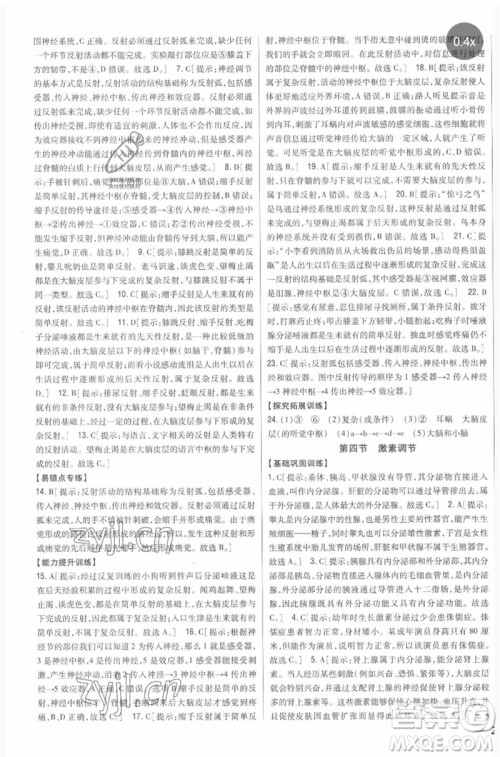 吉林人民出版社2023全科王同步课时练习七年级生物下册人教版参考答案