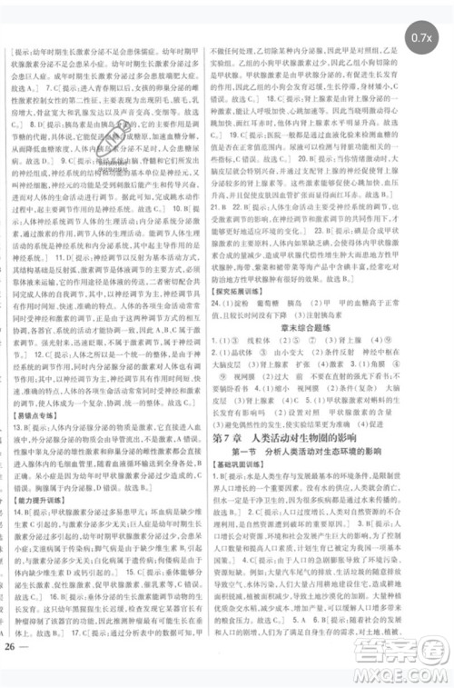 吉林人民出版社2023全科王同步课时练习七年级生物下册人教版参考答案