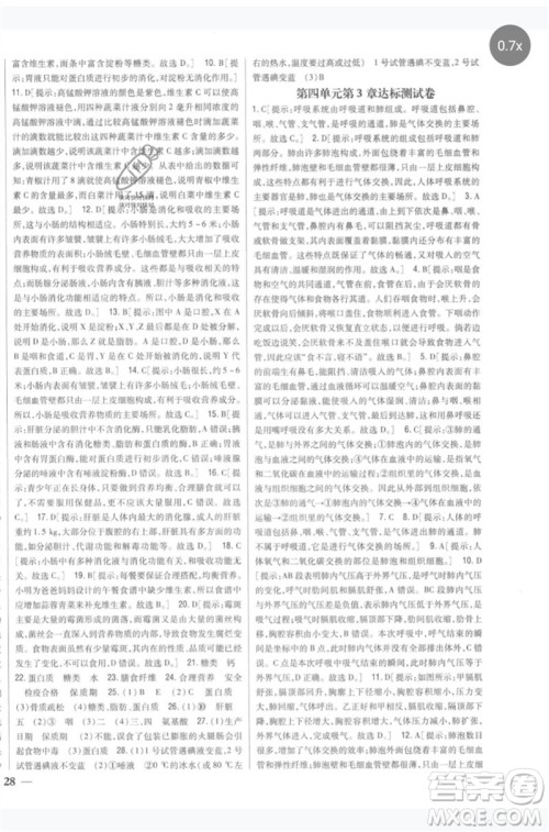 吉林人民出版社2023全科王同步课时练习七年级生物下册人教版参考答案