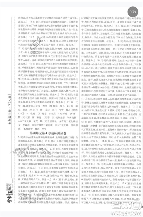 吉林人民出版社2023全科王同步课时练习七年级生物下册人教版参考答案