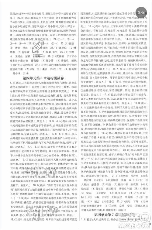 吉林人民出版社2023全科王同步课时练习七年级生物下册人教版参考答案