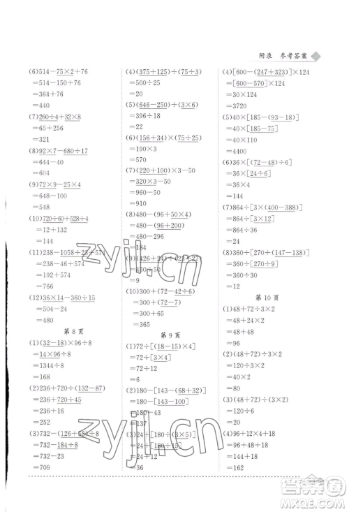 龙门书局2023黄冈小状元同步计算天天练四年级下册数学人教版参考答案