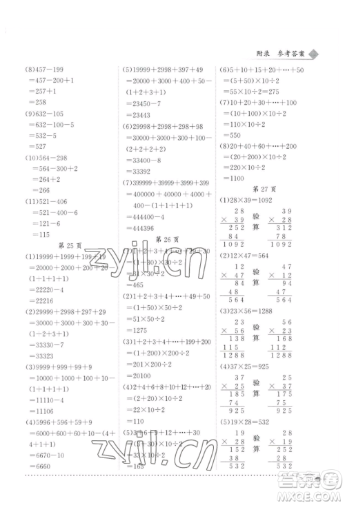 龙门书局2023黄冈小状元同步计算天天练四年级下册数学人教版参考答案