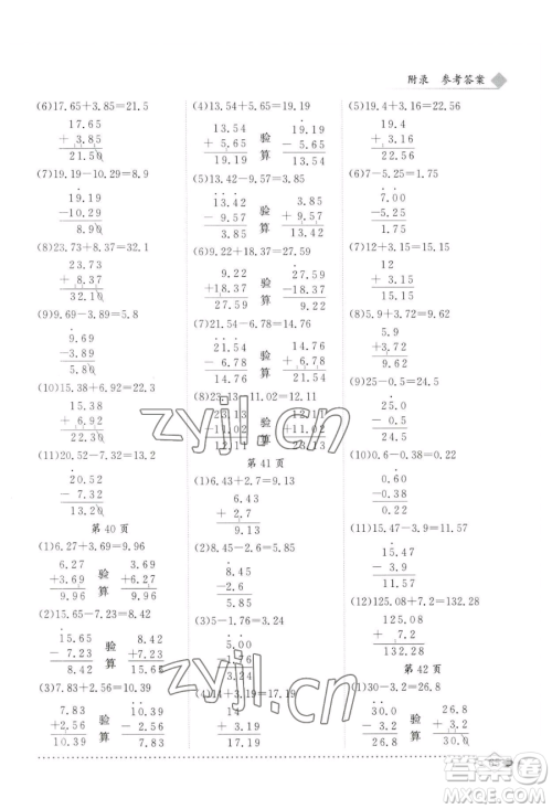 龙门书局2023黄冈小状元同步计算天天练四年级下册数学人教版参考答案