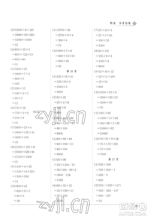 龙门书局2023黄冈小状元同步计算天天练四年级下册数学人教版参考答案