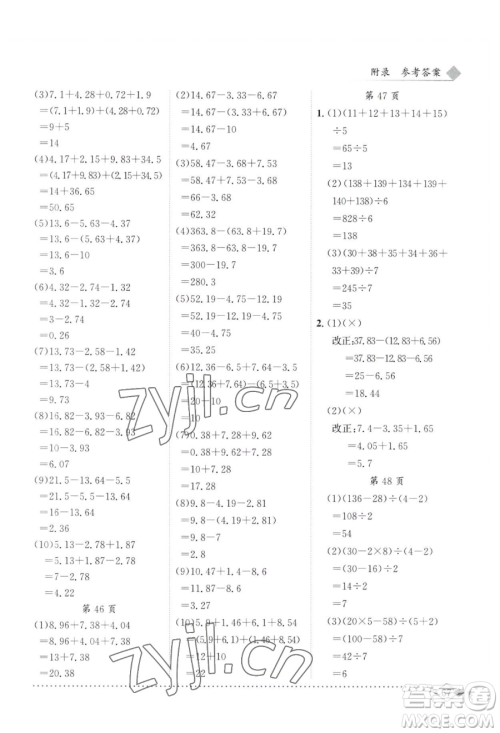 龙门书局2023黄冈小状元同步计算天天练四年级下册数学人教版参考答案