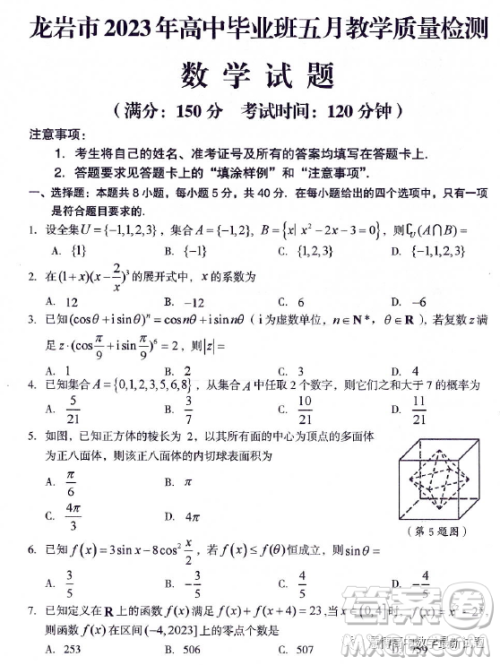 龙岩市2023年高中毕业班五月教学质量检测数学试题答案