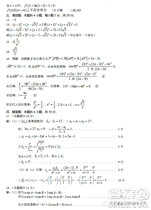 龙岩市2023年高中毕业班五月教学质量检测数学试题答案