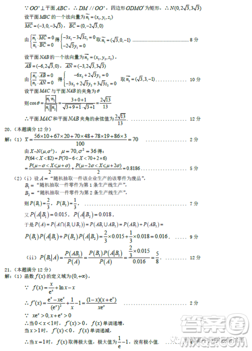 龙岩市2023年高中毕业班五月教学质量检测数学试题答案