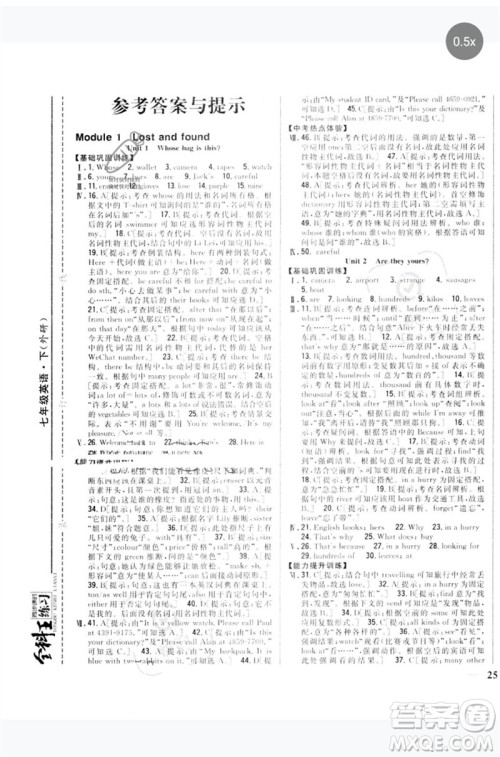 吉林人民出版社2023全科王同步课时练习七年级英语下册外研版参考答案 吉林人民出版社2023全科王同步课时练习七年级英语下册外研版参考答案