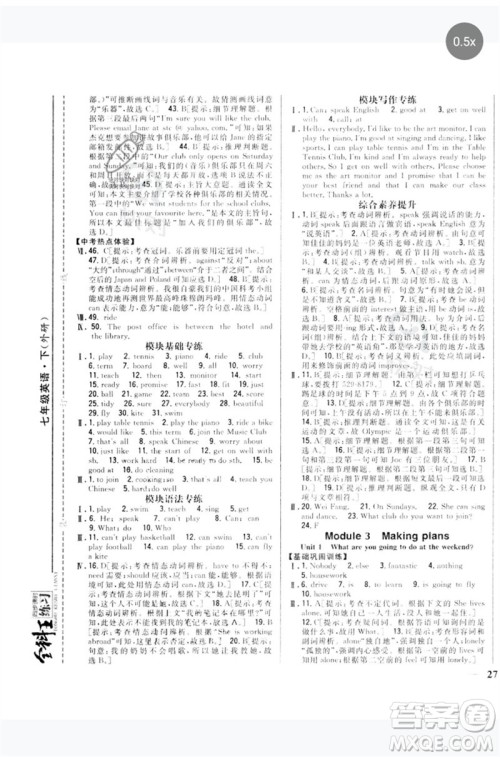 吉林人民出版社2023全科王同步课时练习七年级英语下册外研版参考答案 吉林人民出版社2023全科王同步课时练习七年级英语下册外研版参考答案