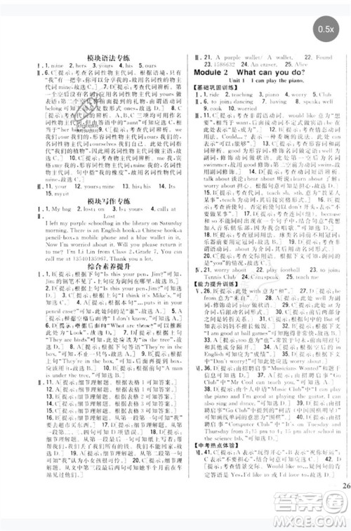 吉林人民出版社2023全科王同步课时练习七年级英语下册外研版参考答案 吉林人民出版社2023全科王同步课时练习七年级英语下册外研版参考答案