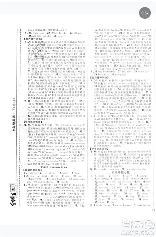 吉林人民出版社2023全科王同步课时练习七年级英语下册外研版参考答案