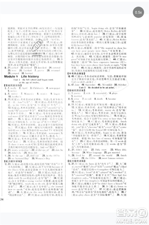 吉林人民出版社2023全科王同步课时练习七年级英语下册外研版参考答案 吉林人民出版社2023全科王同步课时练习七年级英语下册外研版参考答案