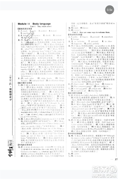 吉林人民出版社2023全科王同步课时练习七年级英语下册外研版参考答案 吉林人民出版社2023全科王同步课时练习七年级英语下册外研版参考答案