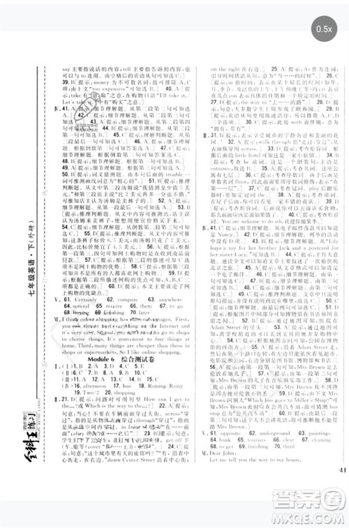 吉林人民出版社2023全科王同步课时练习七年级英语下册外研版参考答案 吉林人民出版社2023全科王同步课时练习七年级英语下册外研版参考答案