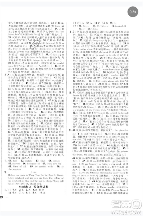 吉林人民出版社2023全科王同步课时练习七年级英语下册外研版参考答案