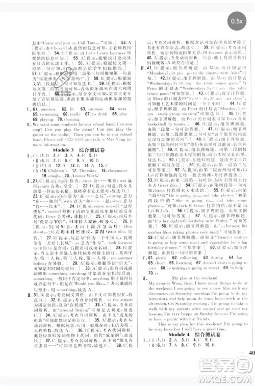 吉林人民出版社2023全科王同步课时练习七年级英语下册外研版参考答案