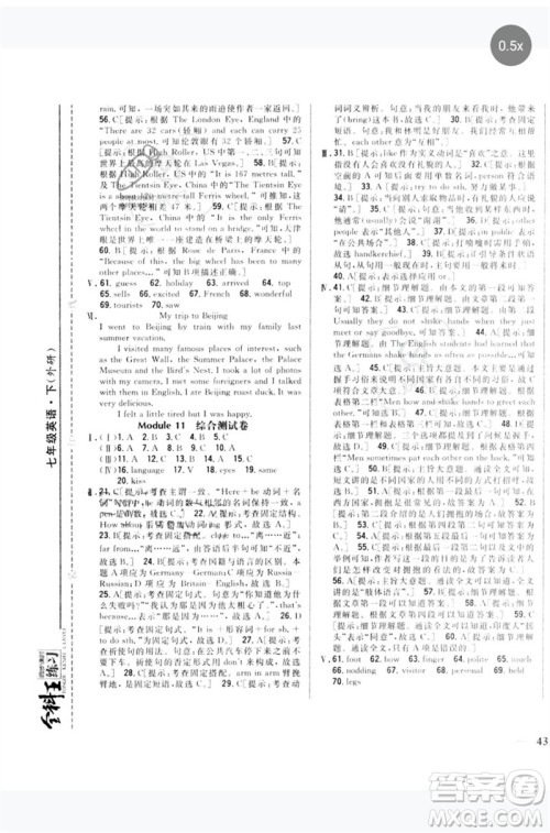 吉林人民出版社2023全科王同步课时练习七年级英语下册外研版参考答案 吉林人民出版社2023全科王同步课时练习七年级英语下册外研版参考答案