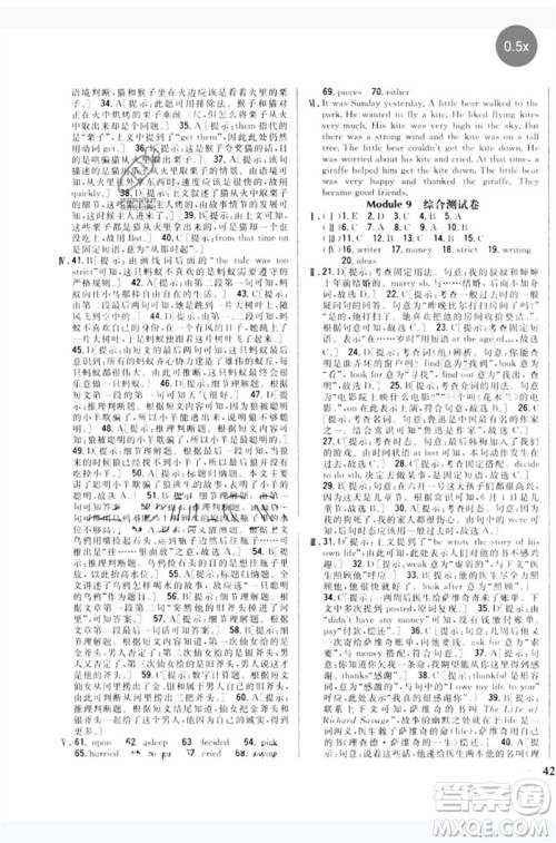 吉林人民出版社2023全科王同步课时练习七年级英语下册外研版参考答案 吉林人民出版社2023全科王同步课时练习七年级英语下册外研版参考答案