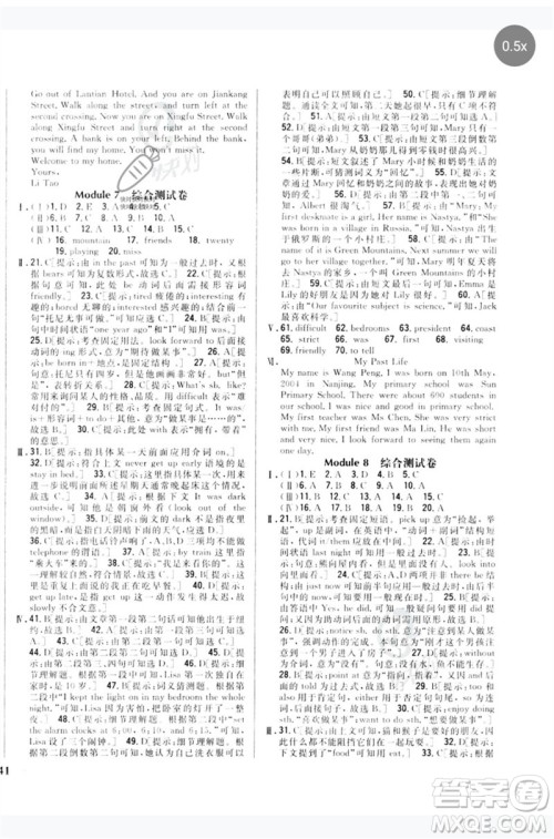 吉林人民出版社2023全科王同步课时练习七年级英语下册外研版参考答案 吉林人民出版社2023全科王同步课时练习七年级英语下册外研版参考答案