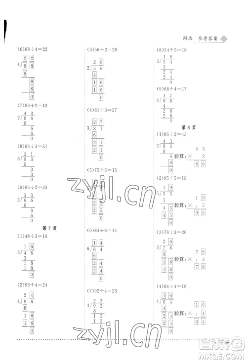 龙门书局2023黄冈小状元同步计算天天练三年级下册数学人教版参考答案