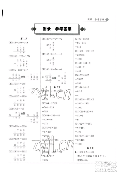 龙门书局2023黄冈小状元同步计算天天练三年级下册数学人教版参考答案