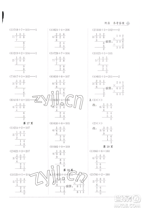 龙门书局2023黄冈小状元同步计算天天练三年级下册数学人教版参考答案