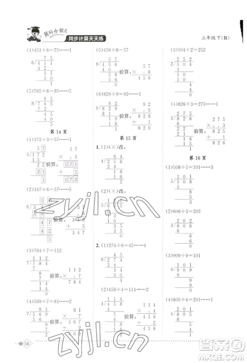 龙门书局2023黄冈小状元同步计算天天练三年级下册数学人教版参考答案