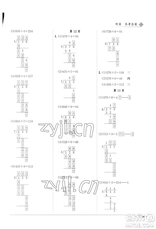 龙门书局2023黄冈小状元同步计算天天练三年级下册数学人教版参考答案