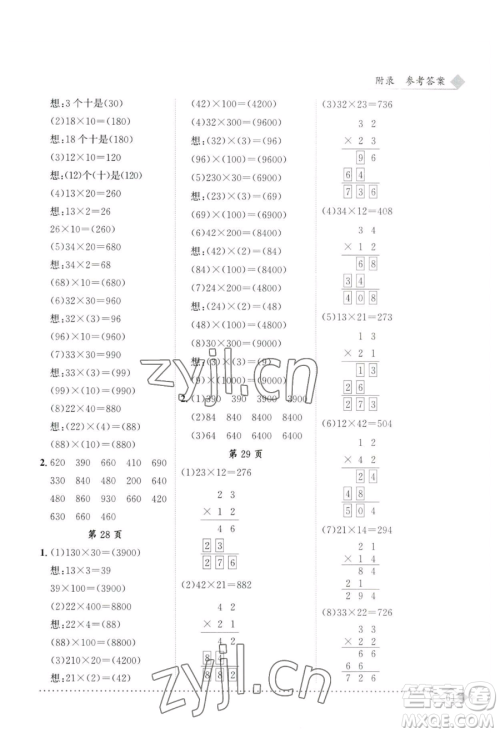 龙门书局2023黄冈小状元同步计算天天练三年级下册数学人教版参考答案