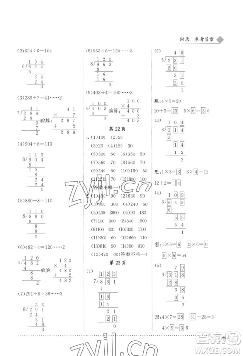 龙门书局2023黄冈小状元同步计算天天练三年级下册数学人教版参考答案