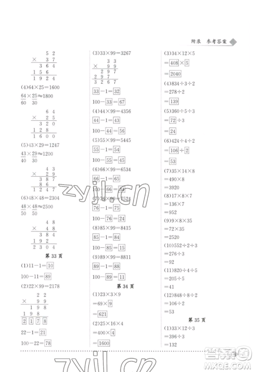 龙门书局2023黄冈小状元同步计算天天练三年级下册数学人教版参考答案