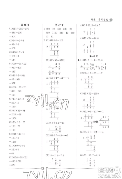 龙门书局2023黄冈小状元同步计算天天练三年级下册数学人教版参考答案