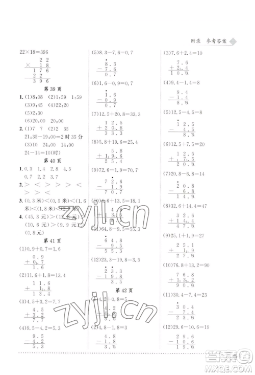 龙门书局2023黄冈小状元同步计算天天练三年级下册数学人教版参考答案