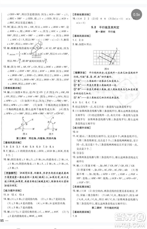 吉林人民出版社2023全科王同步课时练习七年级数学下册人教版参考答案