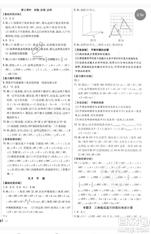 吉林人民出版社2023全科王同步课时练习七年级数学下册人教版参考答案 吉林人民出版社2023全科王同步课时练习七年级数学下册人教版参考答案
