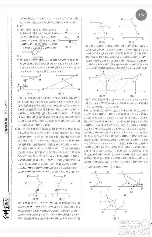 吉林人民出版社2023全科王同步课时练习七年级数学下册人教版参考答案