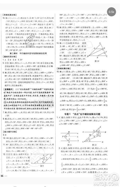 吉林人民出版社2023全科王同步课时练习七年级数学下册人教版参考答案