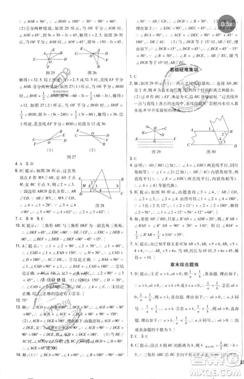 吉林人民出版社2023全科王同步课时练习七年级数学下册人教版参考答案