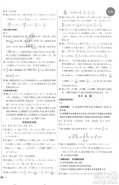 吉林人民出版社2023全科王同步课时练习七年级数学下册人教版参考答案