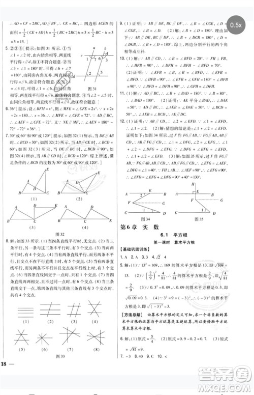 吉林人民出版社2023全科王同步课时练习七年级数学下册人教版参考答案