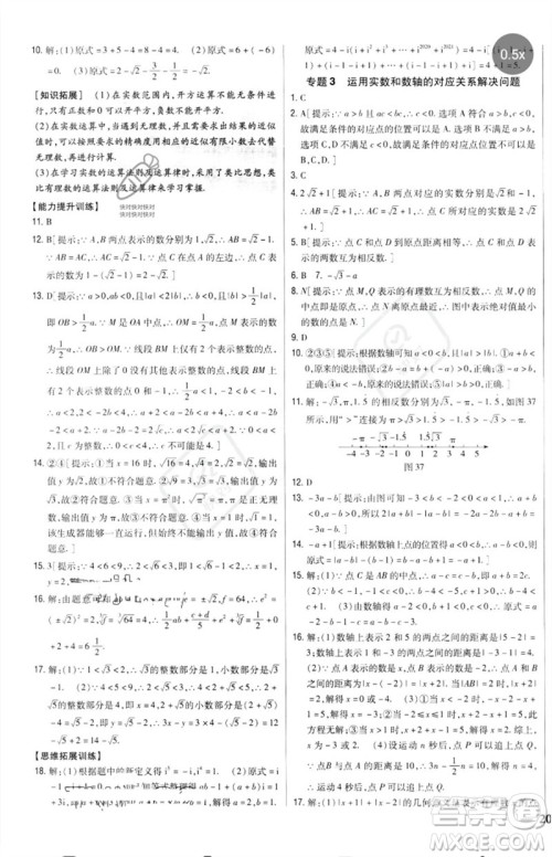 吉林人民出版社2023全科王同步课时练习七年级数学下册人教版参考答案