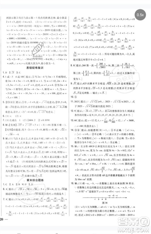 吉林人民出版社2023全科王同步课时练习七年级数学下册人教版参考答案