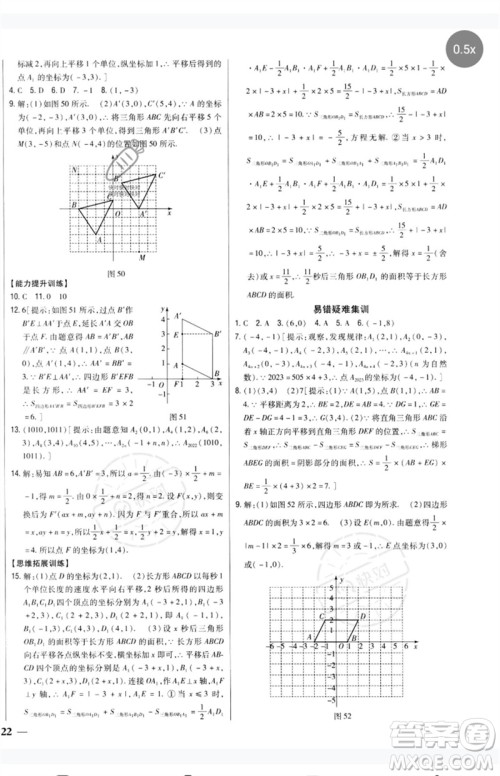 吉林人民出版社2023全科王同步课时练习七年级数学下册人教版参考答案