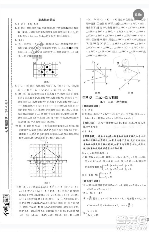 吉林人民出版社2023全科王同步课时练习七年级数学下册人教版参考答案