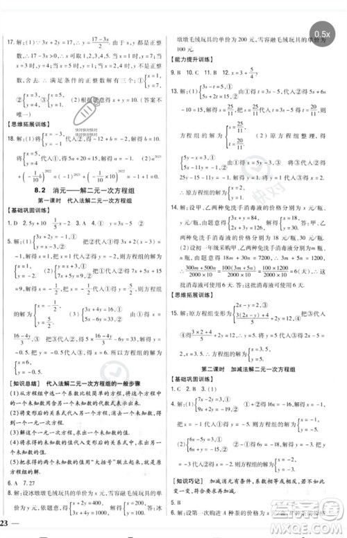 吉林人民出版社2023全科王同步课时练习七年级数学下册人教版参考答案